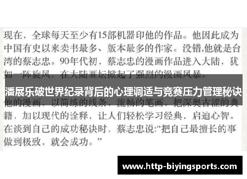 潘展乐破世界纪录背后的心理调适与竞赛压力管理秘诀