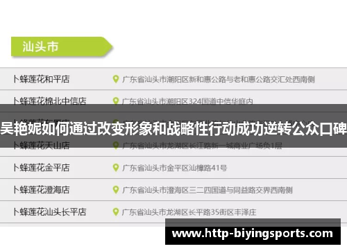 吴艳妮如何通过改变形象和战略性行动成功逆转公众口碑
