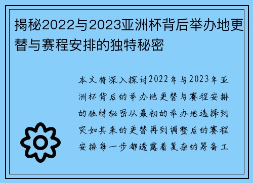 揭秘2022与2023亚洲杯背后举办地更替与赛程安排的独特秘密