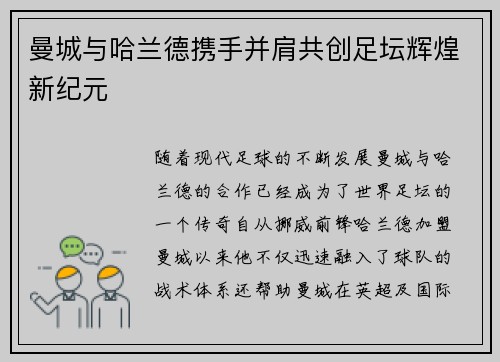 曼城与哈兰德携手并肩共创足坛辉煌新纪元