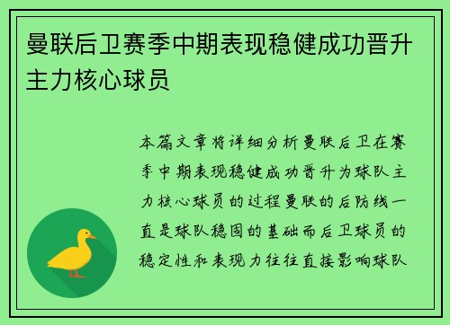 曼联后卫赛季中期表现稳健成功晋升主力核心球员