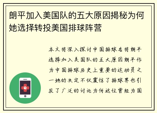 朗平加入美国队的五大原因揭秘为何她选择转投美国排球阵营