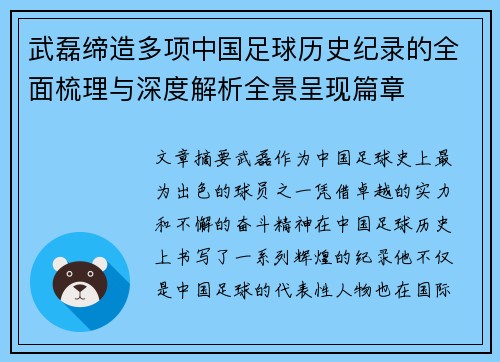 武磊缔造多项中国足球历史纪录的全面梳理与深度解析全景呈现篇章