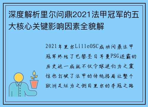 深度解析里尔问鼎2021法甲冠军的五大核心关键影响因素全貌解